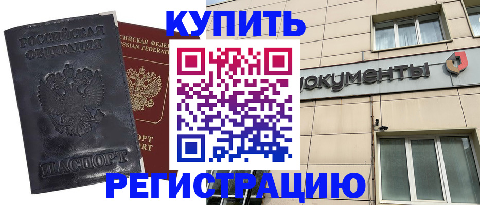 временная регистрация для всех в Нурлате
