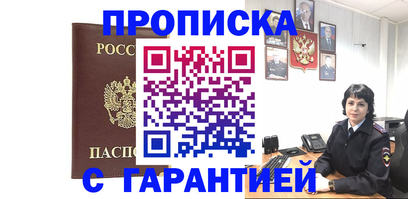 временная регистрация для всех в Нурлате