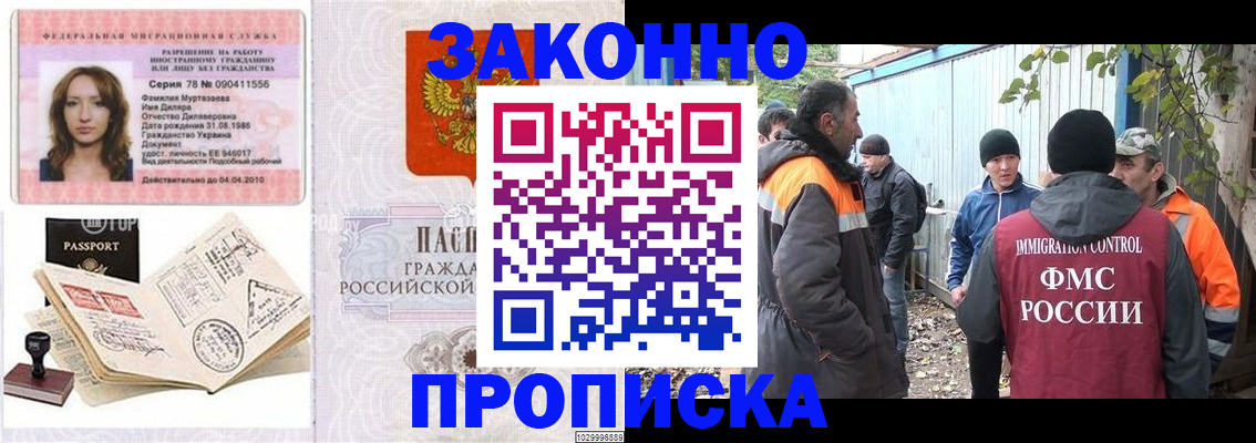 временная регистрация для всех в Нурлате