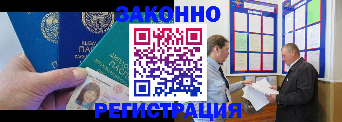 временная регистрация для всех в Нурлате